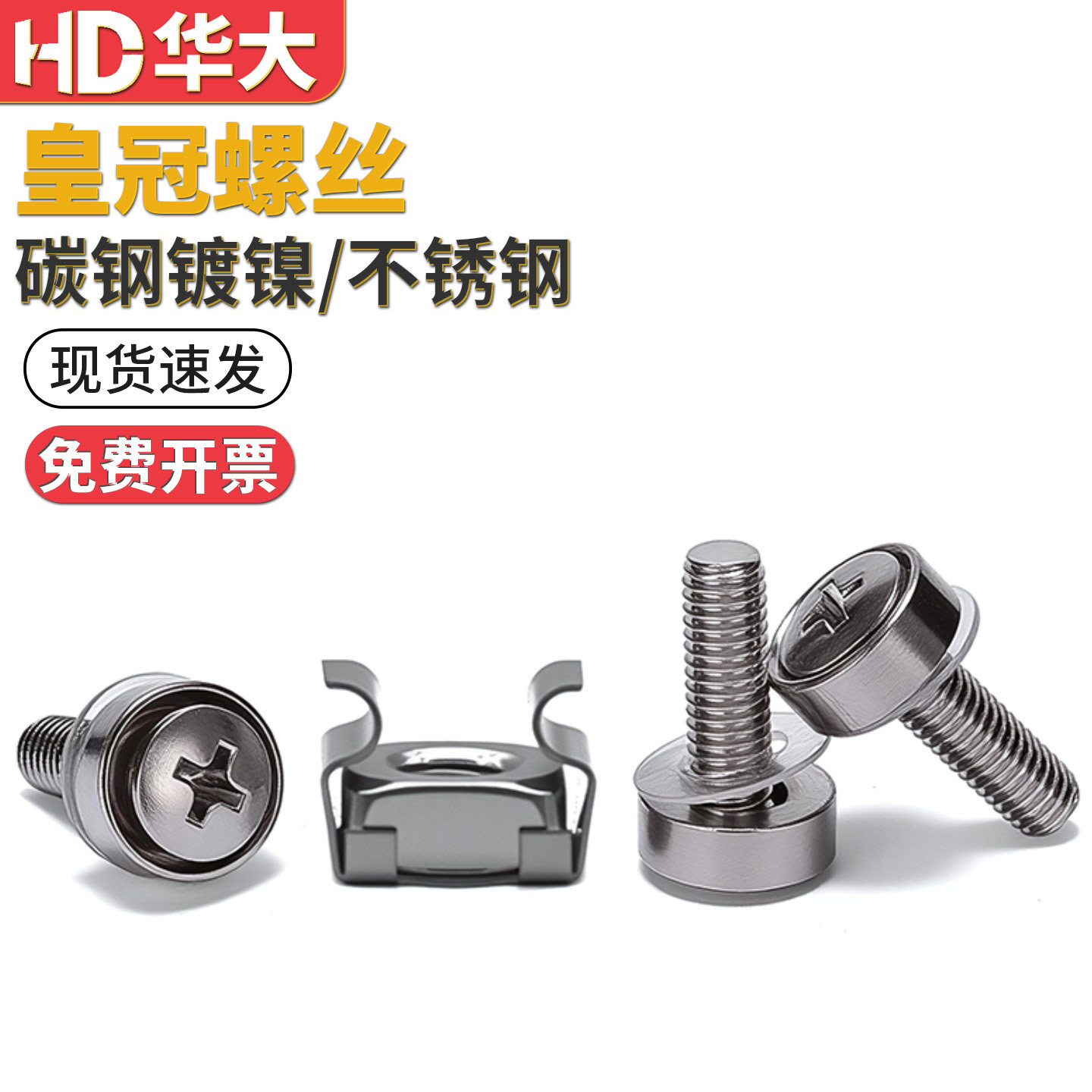 201\304不锈钢\铁镀镍皇冠螺丝皇冠三组合机柜卡式螺母机柜螺钉,五金/工具,螺钉,淘宝优惠券,粉丝福利购,淘宝优惠卷