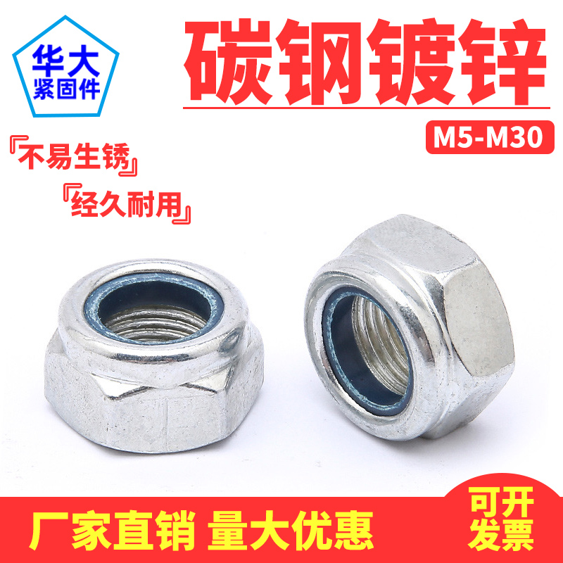 镀锌尼龙防松锁紧防滑螺帽