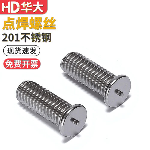 201不锈钢焊接储能螺丝温州