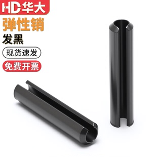GB879开口弹性圆柱销 弹性销空心销定位销猛钢发黑M3M4M5M6M8M10