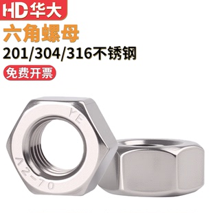 304 316L不锈钢六角螺母螺帽DIN934M4M5M6M8M10M12M14M16M18 201