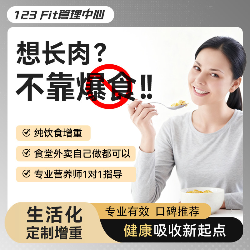营养师定制增重餐增肌食谱营养师监督指导计划定制教练减脂餐饮食