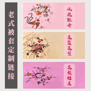 不支持退换 老式 国民上海纯棉100全棉怀旧被套定制