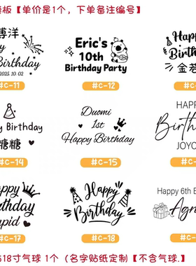 定制名字转印贴纸 毕业节日订婚结婚 周岁百日周年庆名字文字定制