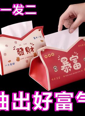 新年可爱国潮纸巾盒家用高颜值防水抽纸盒宿舍车载客厅通用纸巾盒