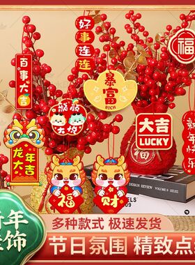2024龙年元旦新年过年装饰品盆景小挂件春节家用布置发财树上挂饰