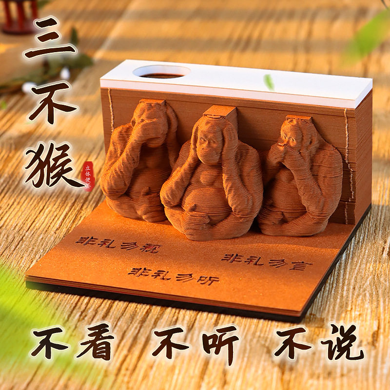 创意论语三不猴立体便签本手撕便签纸猴子缩影纸雕解压文创礼物