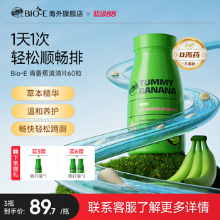 澳洲BioE青香蕉片清清促肠胃蠕动噗噗轻松膳食纤维草本片非酵素