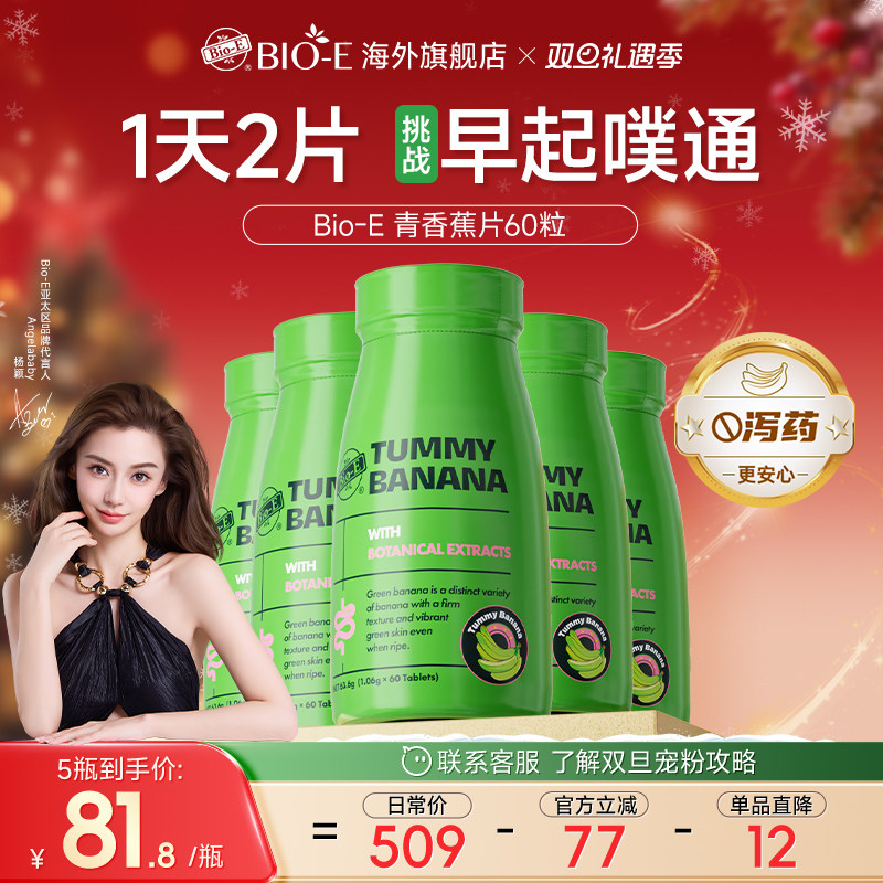 青香蕉片促肠胃蠕动噗噗轻松