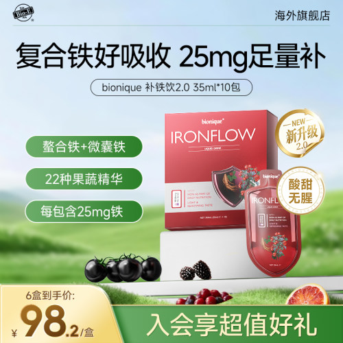 bionique补铁饮补血剂孕妇贫血