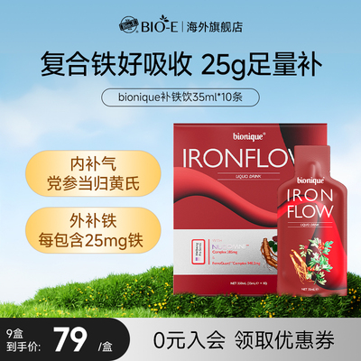 BioE女性补贴饮补血养气
