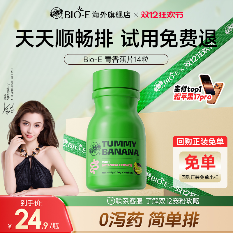 澳洲青香蕉片排通宿便秘润肠膳