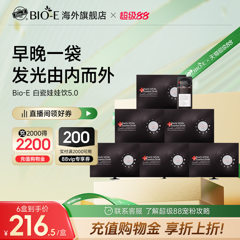 bioe白瓷娃娃饮5.0口服胶原蛋白肽白番茄饮官方旗舰店