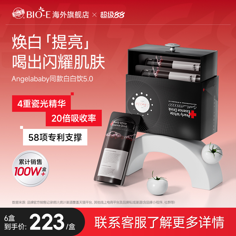 澳洲bioe美白饮白瓷娃娃白白饮5.0口服蛋白肽白番茄饮官方旗舰店