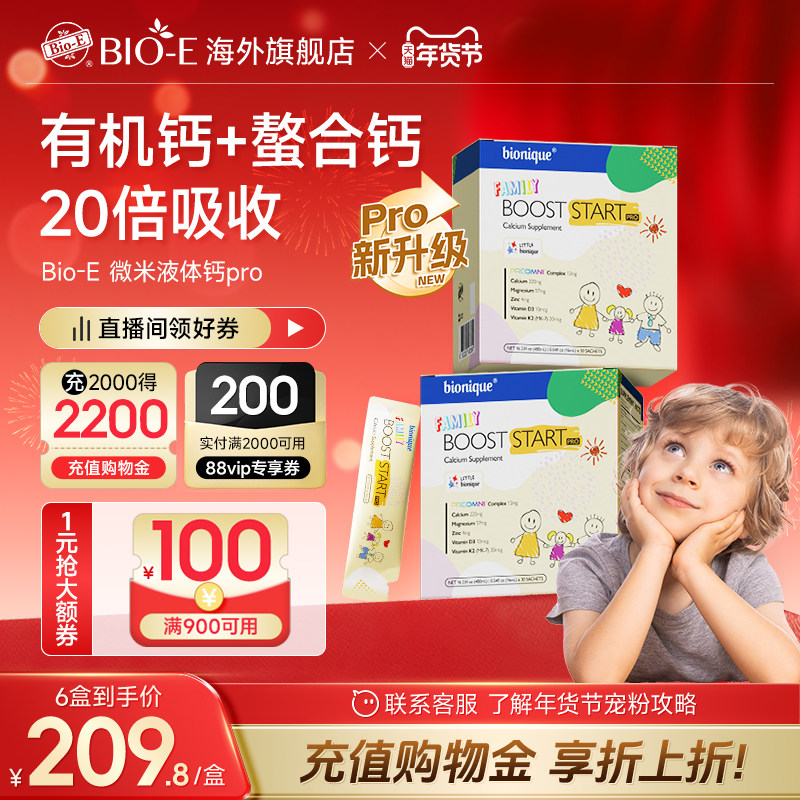 澳洲进口Bionique婴幼儿液体钙2.0柠檬酸有机钙宝宝儿童K2钙镁锌,保健食品/膳食营养补充食品,钙镁锌,淘宝优惠券,粉丝福利购,淘宝优惠卷