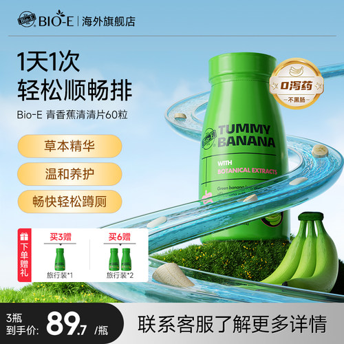 BioE澳洲青香蕉片便秘通畅囤货