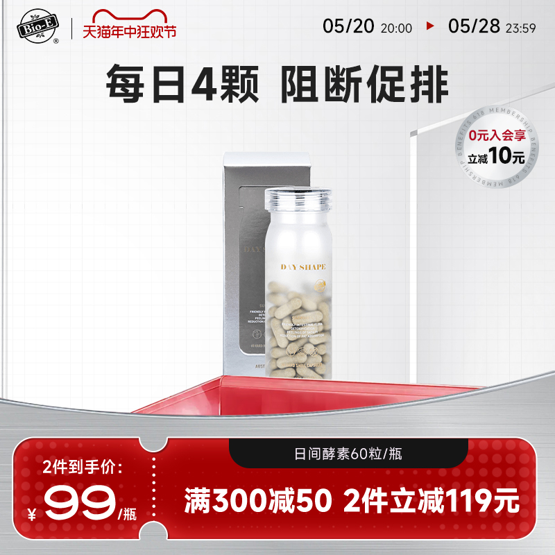 bioe澳洲进口日间酵素淀油糖阻断剂促代谢食品soso片夜间 保健食品/膳食营养补充食品 酵素 原图主图