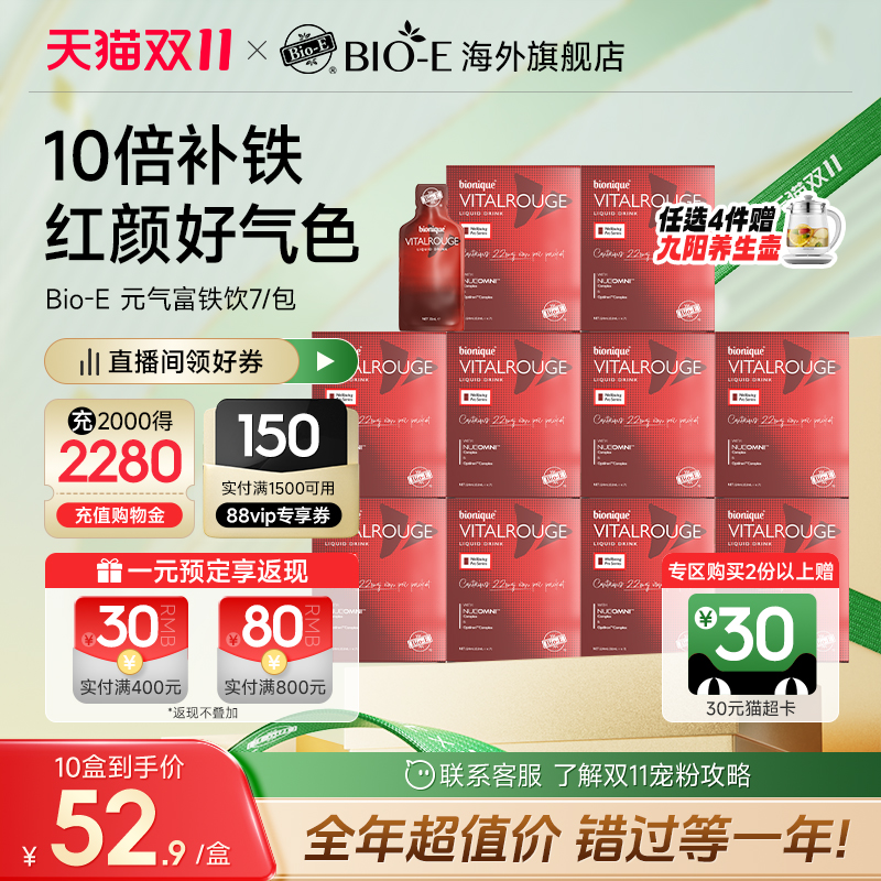 BioE女性补贴饮补血养气