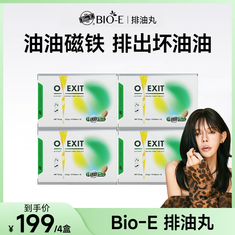 【直播专属】bio-E澳洲排油丸大餐救星吃油丸吸附油脂,保健食品/膳食营养补充食品,酵素,淘宝优惠券,粉丝福利购,淘宝优惠卷