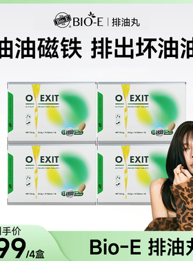 【直播专属】bio-E澳洲排油丸大餐救星吃油丸吸附油脂