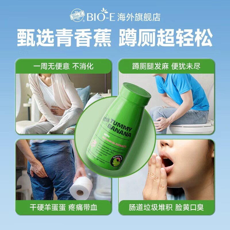 【李惹火专属】BioE青香蕉片3瓶装sgs认证养护便秘排便通便