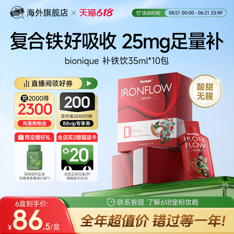 bionique补铁剂补血女性孕妇贫血液体铁养气无腥味bioe补铁饮