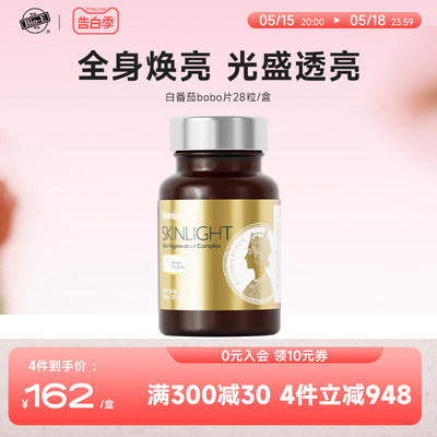 bionique白番茄bobo片