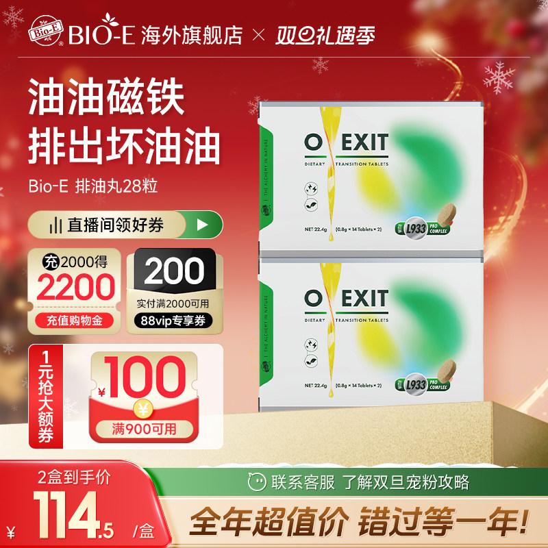 bioe排油丸大餐救星饭后两粒