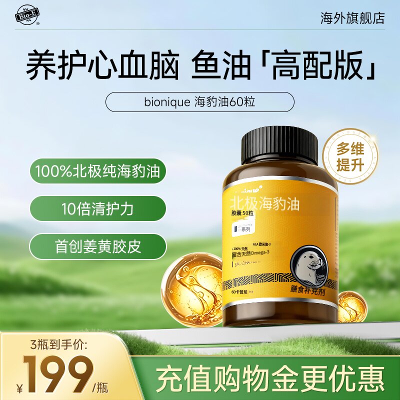 bioe北极竖琴海豹油中老年DPA