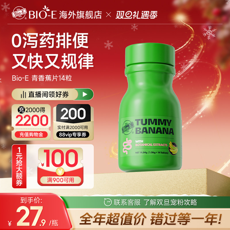 澳洲青香蕉片排通宿便秘润肠膳