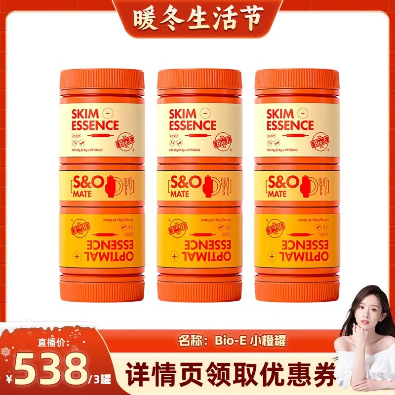 【晁然直播间】bioe澳洲小橙罐延饱腹早排废晚代谢小绿罐升级拍3,保健食品/膳食营养补充食品,口服美容营养品,淘宝优惠券,粉丝福利购,淘宝优惠卷