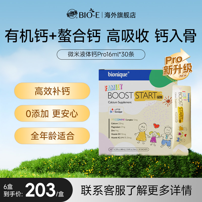 澳洲进口Bionique婴幼儿液体钙2.0柠檬酸有机钙宝宝儿童K2钙镁锌