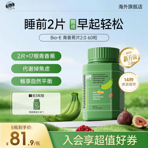 青香蕉片促肠胃蠕动噗噗轻松