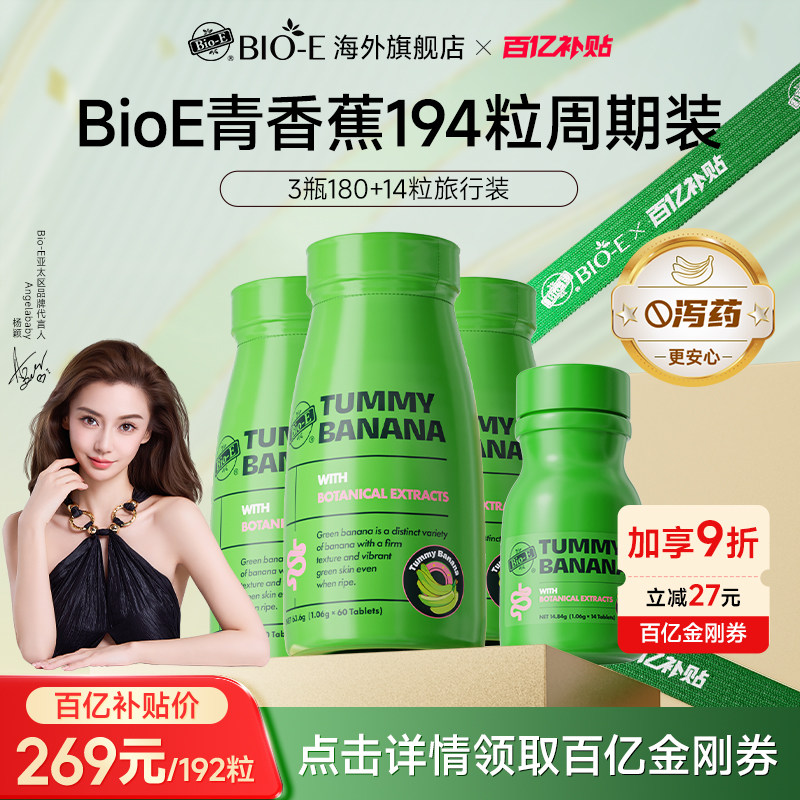 bioe促排青香蕉片0泻药周期调理