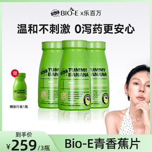 0泻药养护便秘排便通便 澳洲BioE青香蕉片3瓶装 乐百万直播间