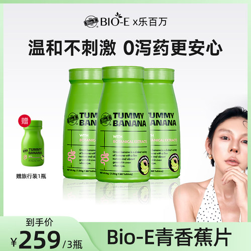 bioe促排青香蕉片0泻药周期调理