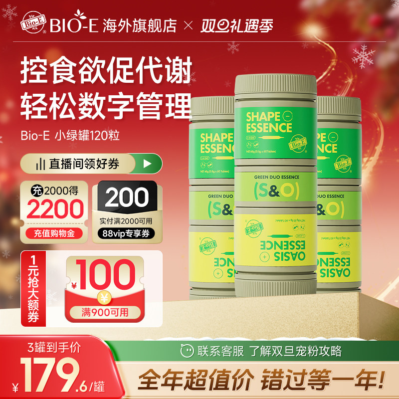 【澳洲进口】BioE小绿罐口服提高代谢身材管酵素碳水阻断铬元素