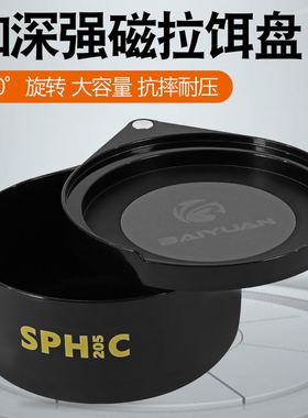 全磁拉饵盘强磁通用拉丝饵料盆散炮开饵盆钓鱼饵料竞技野钓鱼饵盒