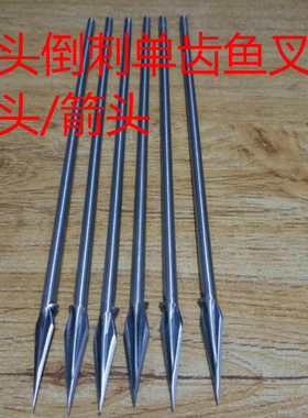 不锈钢倒刺单齿鱼叉头枪头箭头户外休闲用品野钓钓具渔具用品