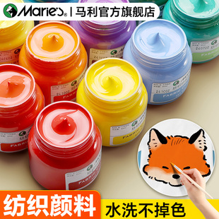 马利纺织颜料防水衣服涂鸦纺织物品纤维手彩绘染料不掉色皮革白diy调改鞋涂黑3d打印上色布料T恤牛仔裤画包