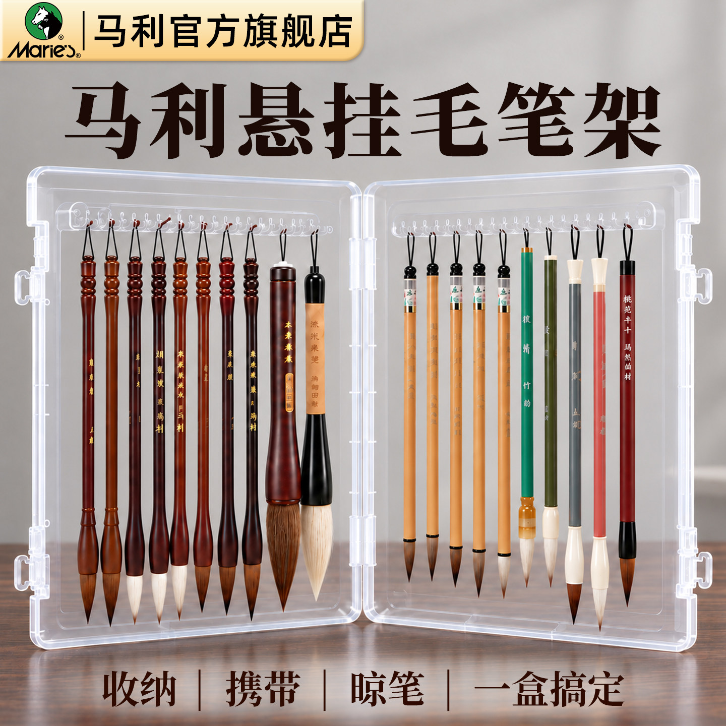 马利悬挂式毛笔架书法国画毛笔挂架毛笔笔盒文房四宝专用收纳展示盒子多功能双层挂钩透明塑料学生整理神器
