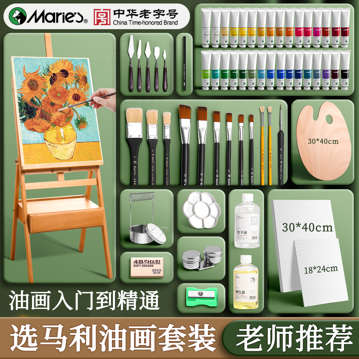 马利油画颜料工具套装初学者24色专用画画油彩手绘材料刮刀入门油画框玛丽牌画的染料专业美术用品全套旗舰店