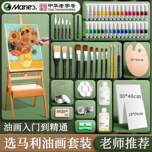 马利油画颜料工具套装专业/初学