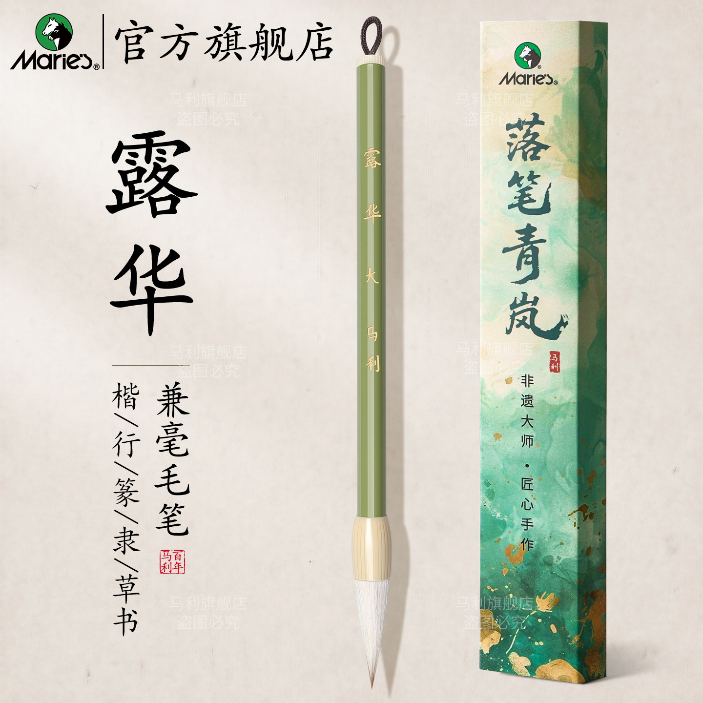 马利露华毛笔书法专用兼毫专业级篆隶行楷书国画大中小号套装软笔初学者文房四宝王羲之手札高档高端练字成人