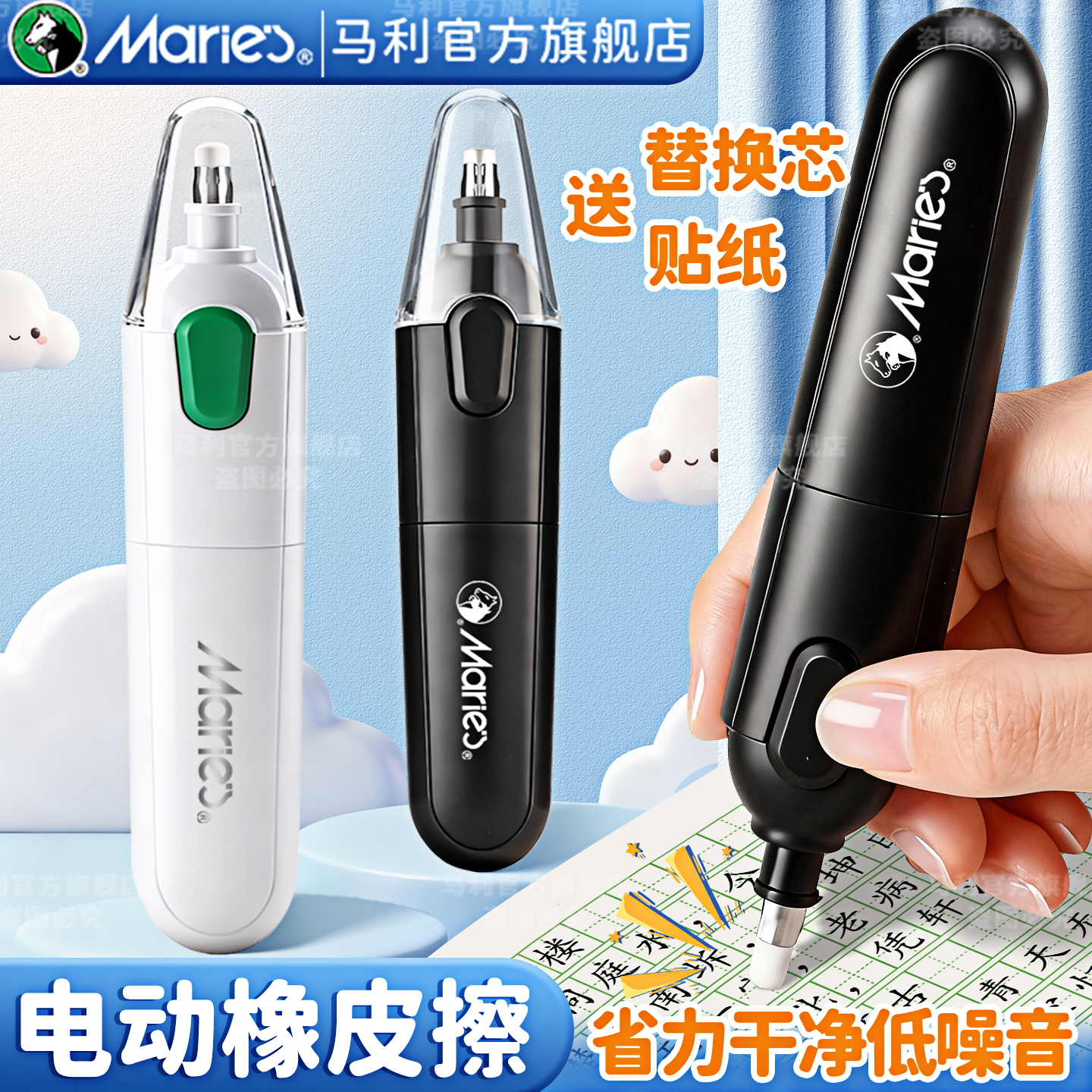马利电动橡皮擦小学生无屑不伤纸