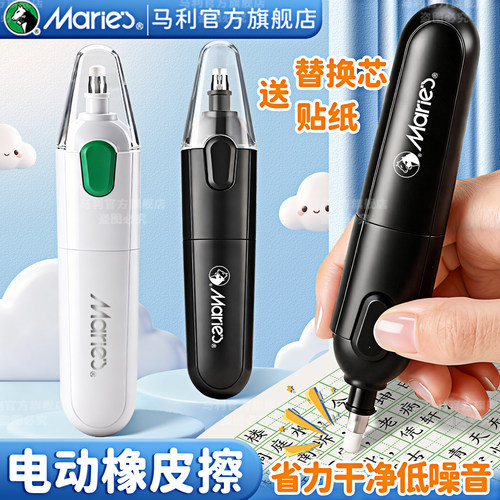 马利电动橡皮擦小学生无屑不伤纸