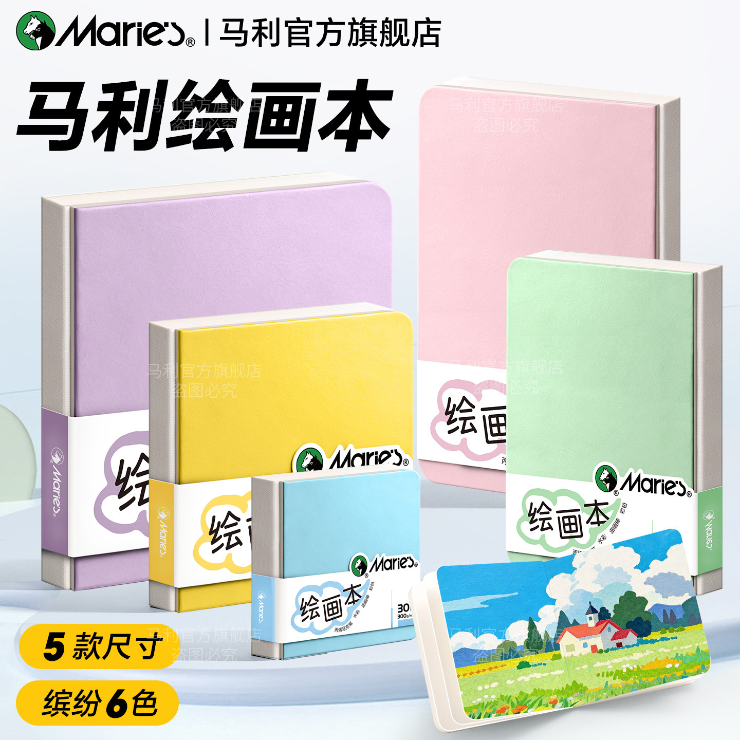 马利绘画本画画小方本空白本子加厚不透色300g半棉浆纸丙烯马克笔专用水彩素描速写翻翻乐美术生手绘图画本