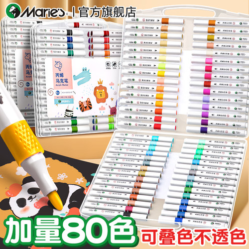 马利丙烯马克笔不透色可叠色画笔