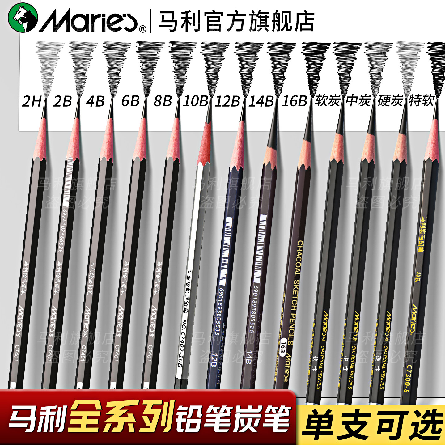 马利素描铅笔单支全系列炭笔hb/2b/14b/6b素描铅笔美术生专用软中硬特软碳绘图绘画画专业美术画笔官方旗舰店,文具电教/文化用品/商务用品,铅笔/自动铅笔,淘宝优惠券,粉丝福利购,淘宝优惠卷