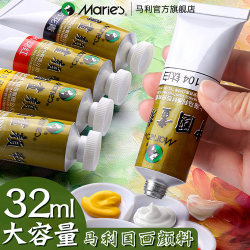 32ml大容量马利中国画颜料正品